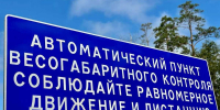 Автоматический пункт весогабаритного контроля в непрерывном режиме измеряет параметры проезжающего транспорта. - Новгородские Ведомости