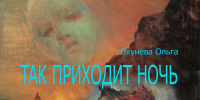 Открытие выставки «Так приходит ночь» владимирской художницы состоится в Пскове - Pln-Pskov.Ru