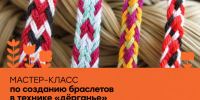 В «Веранде» пройдет мастер-класс по созданию браслетов в технике «дёрганье». - Город Курск