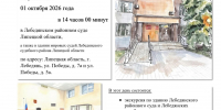 День открытых дверей - Лебедянский районный суд