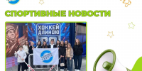 Прикоснулись к истории хоккея! - Школа №904