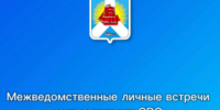 Приглашаем участников СВО и членов их семей принять участие в межведомственной личной встрече. - Советско-Гаванский район