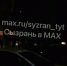 На Монгоре неизвестные придумали шутку, которую трудно назвать безобидной - видео - КТВ-ЛУЧ