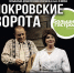 В Зимнем театре состоится музыкально-драматический спектакль «Покровские ворота» - Управление культуры