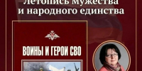 📖 100 биографий и портретов военнослужащих вошли в новую книгу о героях СВО - Управление культуры