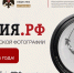 «ИСТОРИЯ.РФ» – 2026: продолжается приём работ на всероссийский фотоконкурс о памятниках и местах боевой славы - Деловая газета