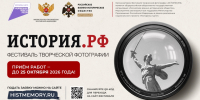 «ИСТОРИЯ.РФ» – 2026: продолжается приём работ на всероссийский фотоконкурс о памятниках и местах боевой славы - Деловая газета