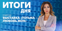 Новости Петербурга: Итоги дня - tvspb.ru - ТК Санкт-Петербург