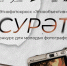 Старт заявочной кампании Республиканского конкурса для молодых фотографов «СУРӘT» - Лениногорский район