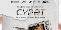 Старт заявочной кампании Республиканского конкурса для молодых фотографов «СУРӘT» - Лениногорский район