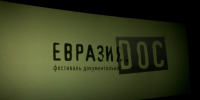 Что увидят смоленские зрители на десятом кинофестивале «Евразия DOC» - ГТРК