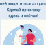 УСПЕЙ ЗАЩИТИТЬСЯ ОТ ГРИППА, ПОКА ОН НЕ АТАКОВАЛ! - ГБУЗ ПК ГКП №5