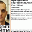 В Волгограде без вести пропал 37-летний Сергей Артемихин - Родной город Волгоград