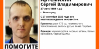 В Волгограде без вести пропал 37-летний Сергей Артемихин - Родной город Волгоград