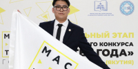 Алексей Голиков представит Якутию в финале конкурса «Мастер года» - Министерство образования РС(Я)