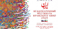 Международный фестиваль иранского кино пройдет в трех городах России - Molnet.Ru
