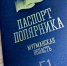 Пополнилась коллекция штампов «Паспорта Полярника» - Мурманский вестник
