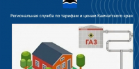 Оформление заявки на подключение к газу нескольких домов разных собственников - Региональная служба по тарифам и ценам