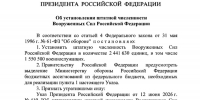 Президент увеличил штатную численность Вооруженных сил России - Amur.Life
