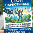Стоп наркотикам! - СВГУ