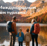 С Международным днём туризма! - СВГУ