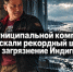 С муниципальной компании взыскали рекордный штраф за загрязнение Индигирки - ИА SakhaTime