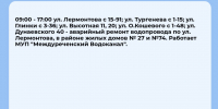 Плановые отключения 29 сентября - Междуреченский городской округ