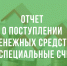 Владельцам специальных счетов отчетность в ГИС ЖКХ необходимо размещать ежеквартально - Госжилинспекция Камчатского края