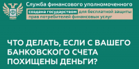 Похищены деньги? - Управление образования