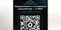 Бот КГБУ «КГКО» в MAX уведомит о готовности документов - Министерство имущественных и земельных отношений