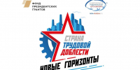 Студенты АлтГТУ вошли в число победителей Всероссийского конкурса турмаршрутов «Вклад моего города в Великую Победу» - АлтГТУ им. И.И. Ползунова