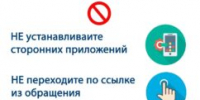 Проверка на бдительность: это должен знать каждый, чтобы не попасть в ловушку к мошенникам - Газета Шелеховский вестник