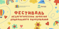 В Ивановской области пройдет IV Фестиваль педагогических практик - Известно.ру