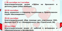 В Междуреченске стартовала Неделя доброты. - Междуреченский городской округ