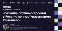 Миссия на Луну. Эксперт Университета Решетнёва стал участником Международного образовательного проекта - СибГУ им. М.Ф. Решетнева