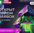 Москва, 16 сентября 2026 года — Движение ЭКА принимает заявки на Всероссийскую независимую премию «Экопозитив-2026». Это одно из ключевых событий для экосообщества страны, которое с 2011 года объединяет лидеров в области сохранения природы, экологического просвещения и устойчивого развития. Претендовать на премию могут как отдельные люди, так и инициативные группы, НКО, медиа и бизнес. За 15 лет лауреатами премии стали более 150 эколидеров со всей страны. - Пластовский район