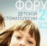 Победа на международном конкурсе научных работ по детской стоматологии - ОмГМУ