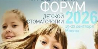 Победа на международном конкурсе научных работ по детской стоматологии - ОмГМУ
