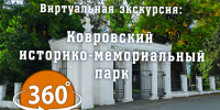 Интерактивный 3D-тур по Историко-мемориальному парку - ТК Наш Регион 33