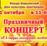 Праздничный концерт «А в сердце молодость живёт» - Информационно-культурный центр