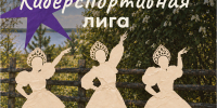 В Сургутском районе пройдет молодежная «Киберспортивная лига» - Администрация Сургутского района