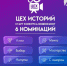 В России объявлен старт нового федерального проекта «СоюзМаш. Цех историй» - Якутское-Cаха ИА