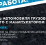 Внимание, есть хорошая работа! - Агентство Информационных Сообщений