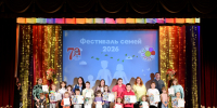 Закрытие «Фестиваля семей-2026» - Культурно-досуговый центр
