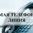 Прямая телефонная линия по вопросам мер поддержки на земельные участки предоставленные в рамках Федерального закона от 01.05.2016 № 119-ФЗ - Агентство лесного и охотничьего хозяйства
