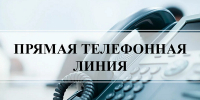 Прямая телефонная линия по вопросам мер поддержки на земельные участки предоставленные в рамках Федерального закона от 01.05.2016 № 119-ФЗ - Агентство лесного и охотничьего хозяйства