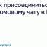 Как присоединиться к домовому чату в MAX. - Северо-Енисейский муниципальный округ