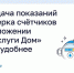 Передача показаний и поверка счётчиков в приложении стали удобнее. - Малоярославецкий район