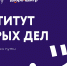Регистрация на проект «Институт добрых дел» продлится до 1 октября - КГУ