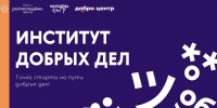 Регистрация на проект «Институт добрых дел» продлится до 1 октября - КГУ